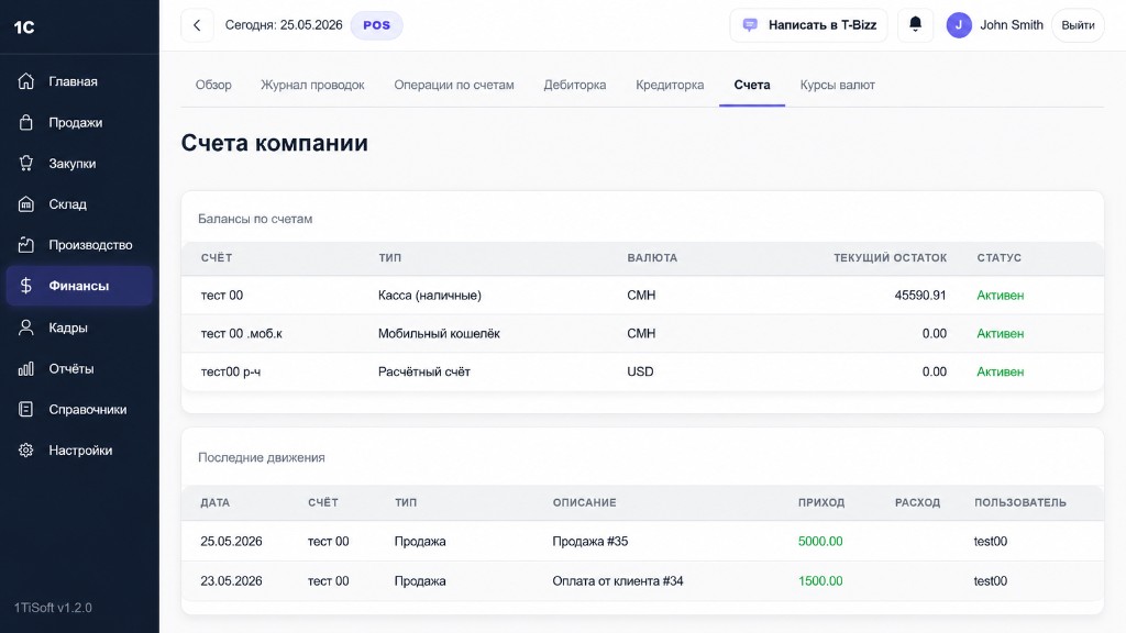 Счета компании